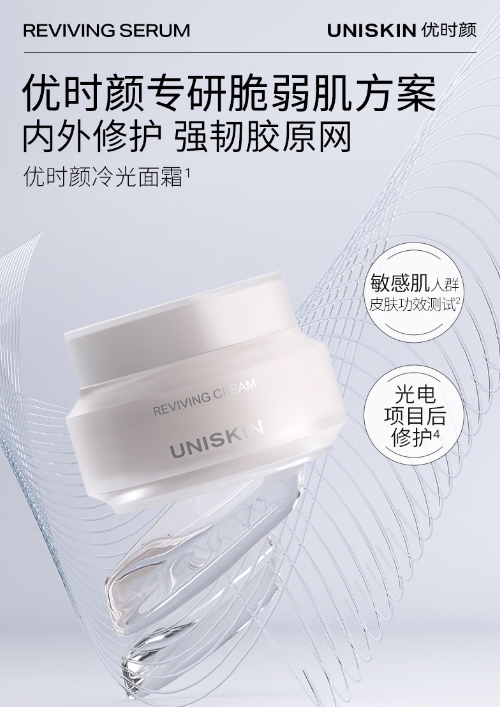 优时颜冷光面霜：水润修护，强韧肌肤