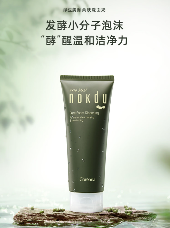 高丽雅娜绿豆美颜洁面乳：温和清洁，水润保湿新体验