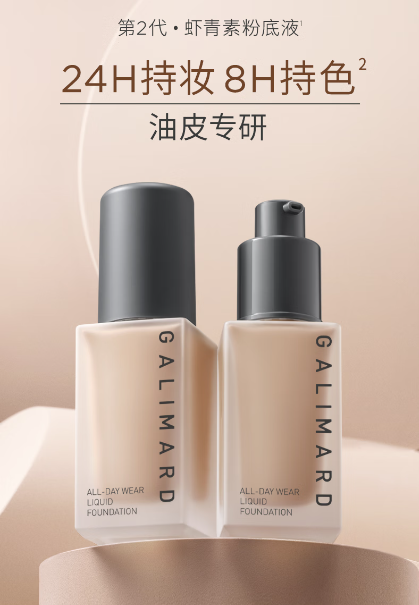 嘉利玛虾青素粉底液：内外兼修，打造无瑕美肌的神器