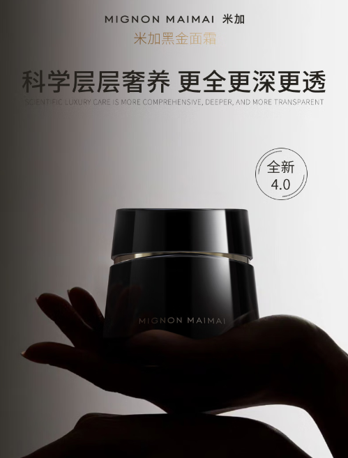 米加超分子玻色因面霜：解锁肌肤年轻态的秘密钥匙