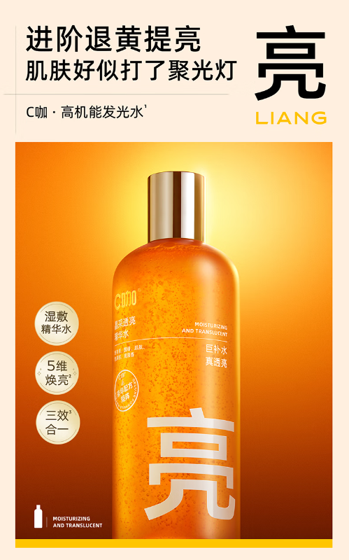 C咖发光水：敏感肌也能焕发光彩的秘密武器