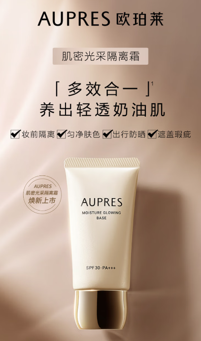 欧珀莱肌密光采隔离霜：多效合一，打造完美妆容的秘密武器