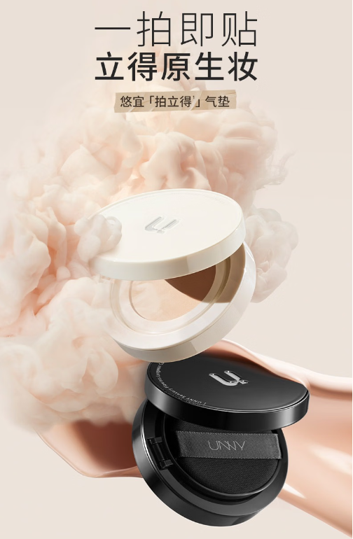 UNNY气垫：轻松打造自然原生美肌