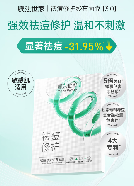 敏感肌的护肤新宠：膜法世家祛痘面膜，温和又高效！