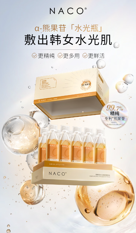 NACO精粹水：一抹即现水光肌，焕新你的肌肤体验