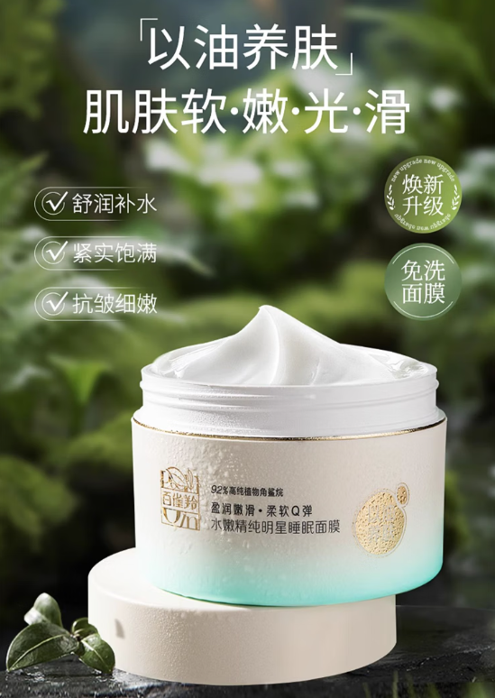 植萃养护，百雀羚水嫩面膜——你的夜间肌肤修复专家