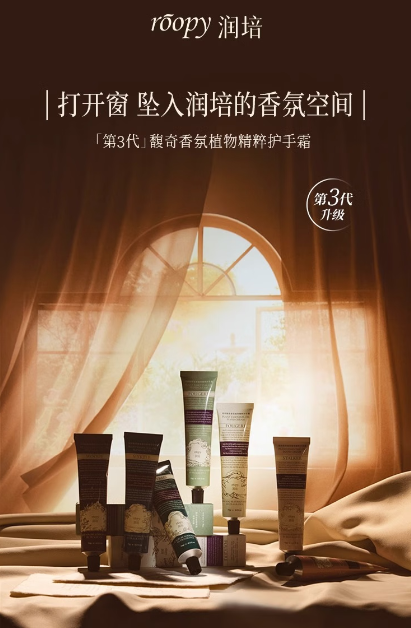 护手霜也能这么高级？ROOPY 润培，香氛与滋养的完美结合