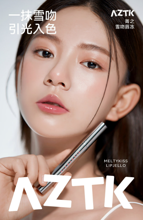 持久润泽，告别黏腻，AZTK 雪吻唇冻让你双唇四季水润