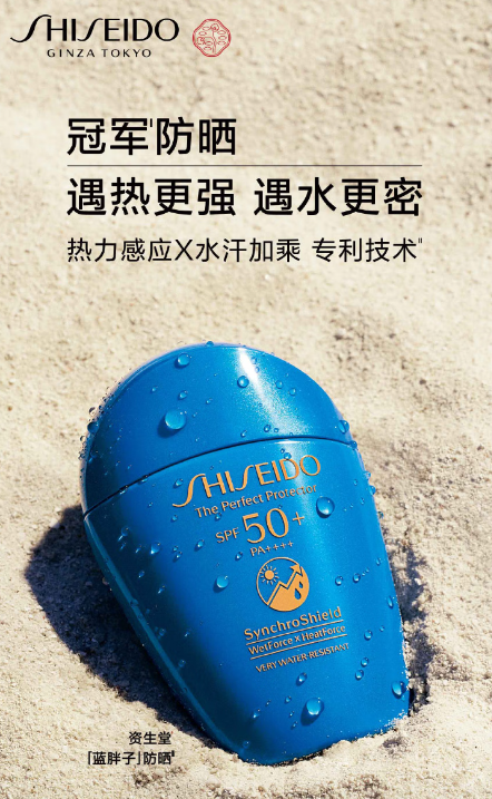 防晒也能很清爽？资生堂蓝胖子防晒霜来袭