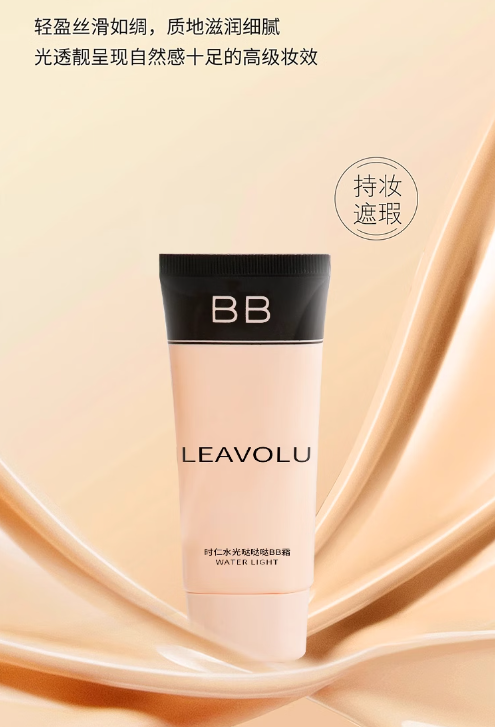 焕亮美肌宝藏！LEAVOLU BB 霜，持妆无瑕新体验