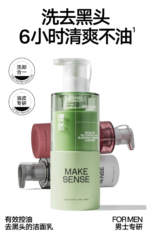 理然洗面奶大揭秘！油痘肌男士的清爽救星