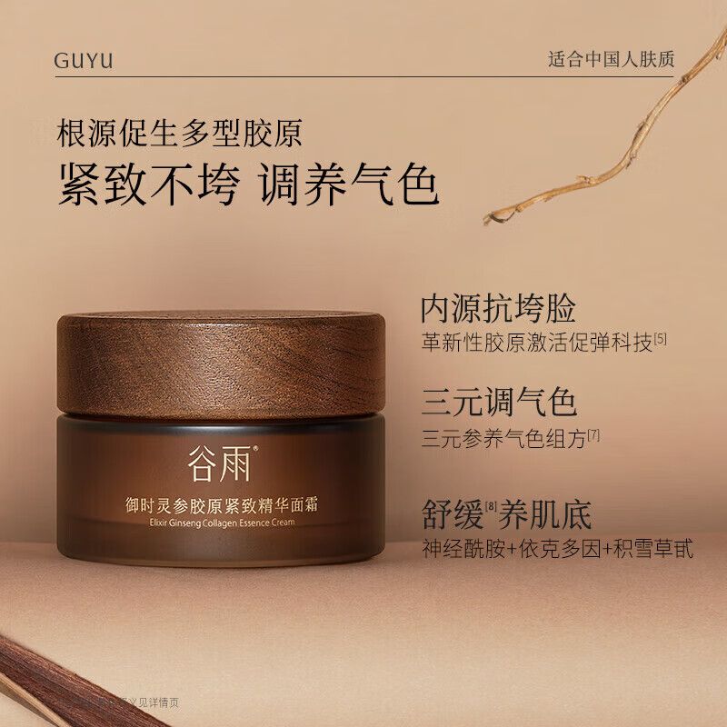 岁月无痕，谷雨山参面霜守护青春每一天