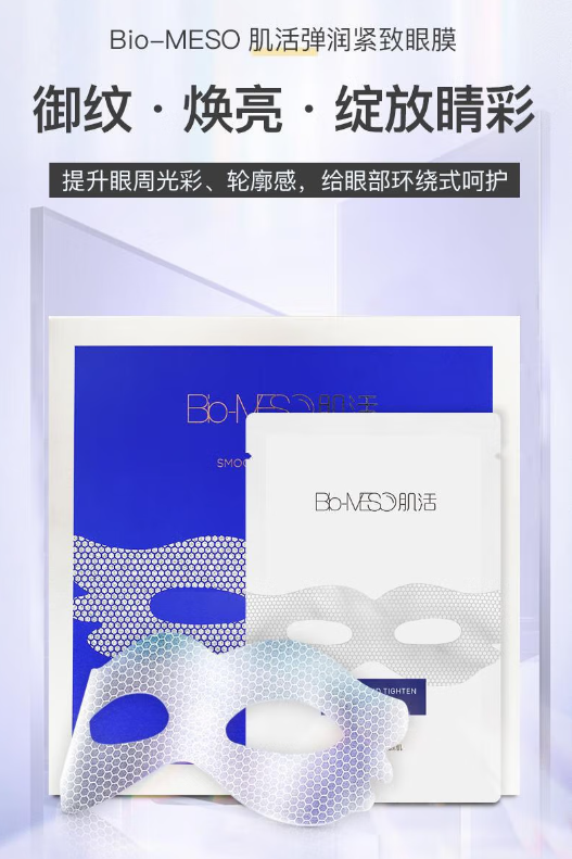 BM肌活眼膜贴：双层膜布设计，轻松打造闪耀明眸