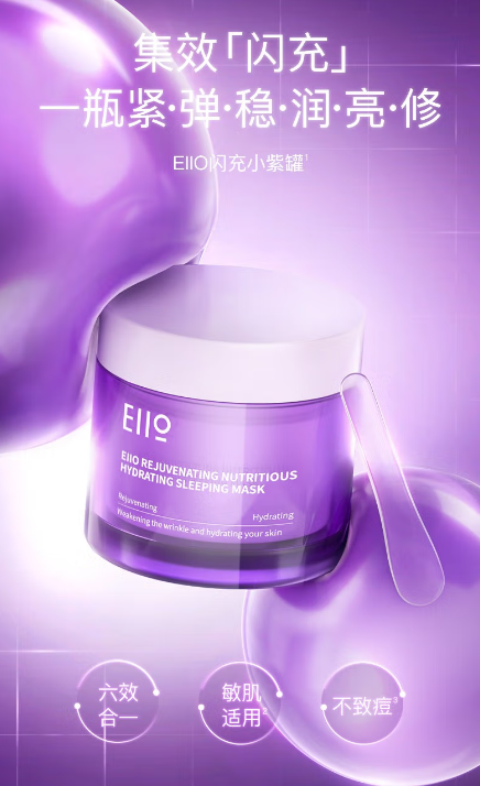 性价比优选！EIIO奕沃睡眠面膜，助你轻松拥有美丽肌肤！
