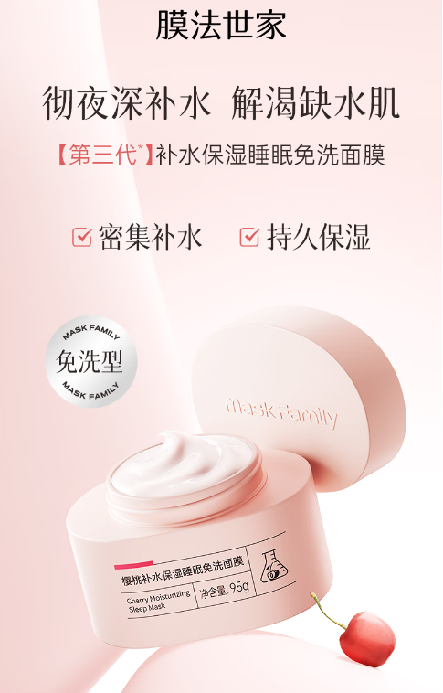 睡前一抹，醒来水光——膜法世家樱桃面膜体验分享