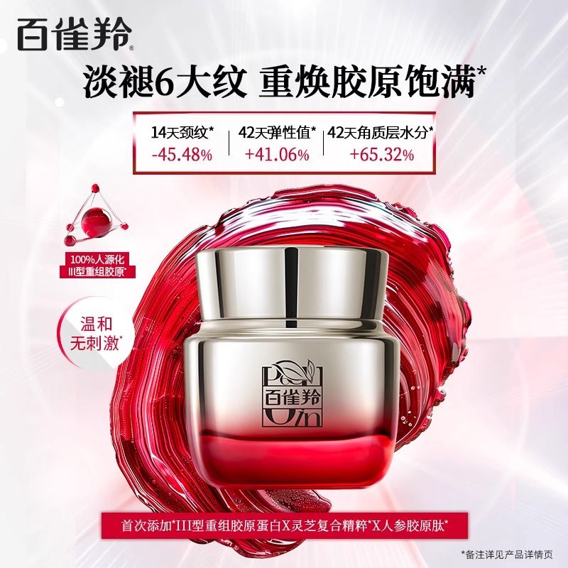 百雀羚新品推荐：灵芝御时精华霜，焕发肌肤自然光泽