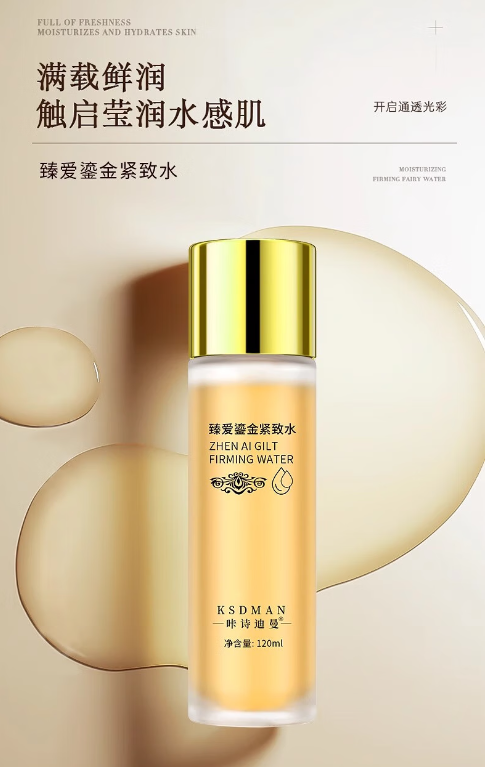 解锁肌肤保养新境界！咔诗迪曼鎏金精华水引领你轻松拥有好肤质！
