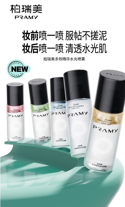 从妆前到妆后，柏瑞美多效精华喷雾——你的完美妆容打造计划！