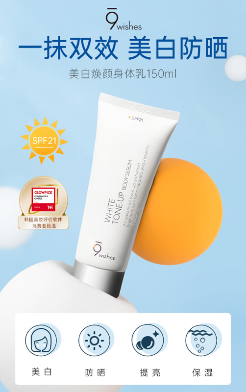 娜薇诗素颜霜：防晒美白新选择，持久守护你的美