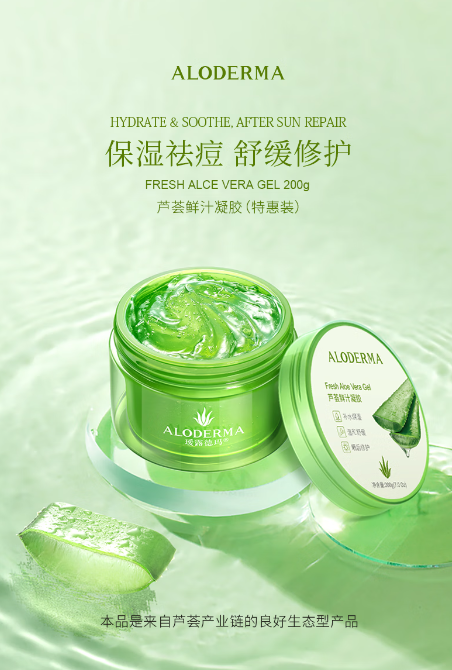 瑷露德玛芦荟胶：源自自然的肌肤修护专家