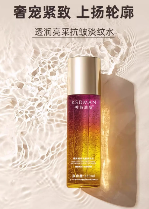 咔诗迪曼透润亮采抗皱精华水：守护年轻，肌肤光彩不打烊