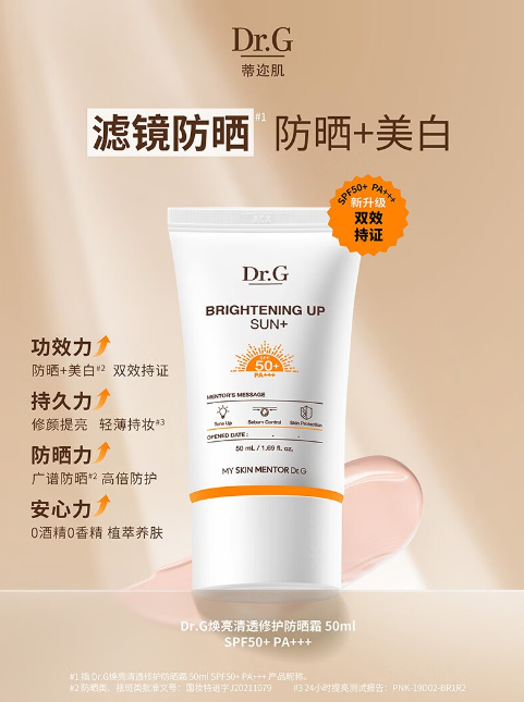 防晒也能美白？Dr.G防晒霜揭秘，双效合一惊艳众人！