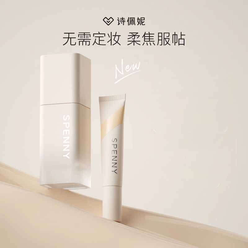 油皮救星驾到！诗佩妮大胆持妆粉底液，12小时不脱妆秘籍大公开！