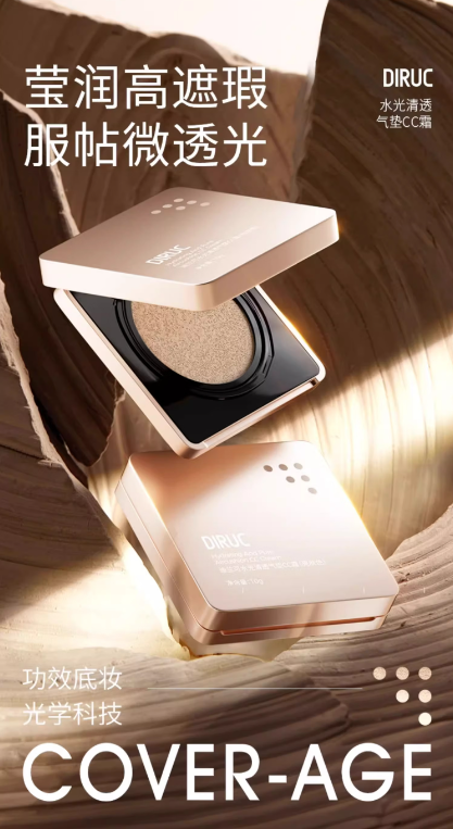 DIRUC气垫CC霜：解锁水光肌的秘密武器