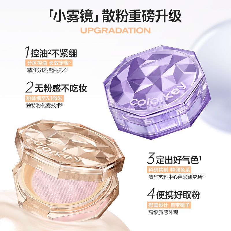 Colorkey小雾镜散粉：控油定妆新体验