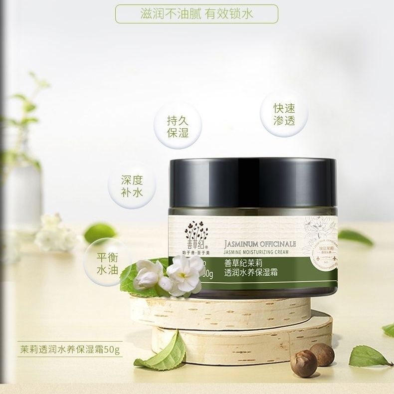 善草纪茉莉面霜：秋冬干皮的极致水润救星