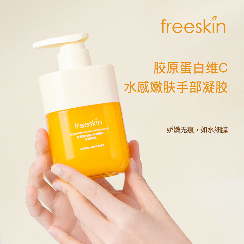 FreeSkin维C护手霜：一抹即润，手部肌肤的滋养圣品
