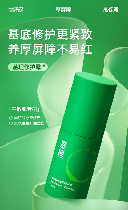 敏感肌救星：基理修护霜，根源修护告别反复敏感