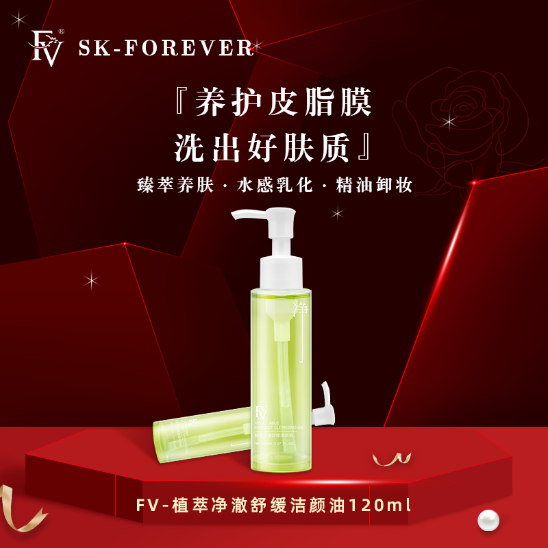 FV卸妆油植萃净澈水：卸妆养肤新体验，油皮救星来袭