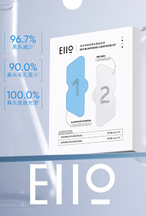 EIIO鼻贴：告别“草莓鼻”，三步打造细腻鼻头