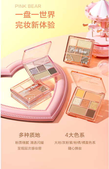 Pink Bear皮可熊七色眼影盘：美妆新手的百变神器