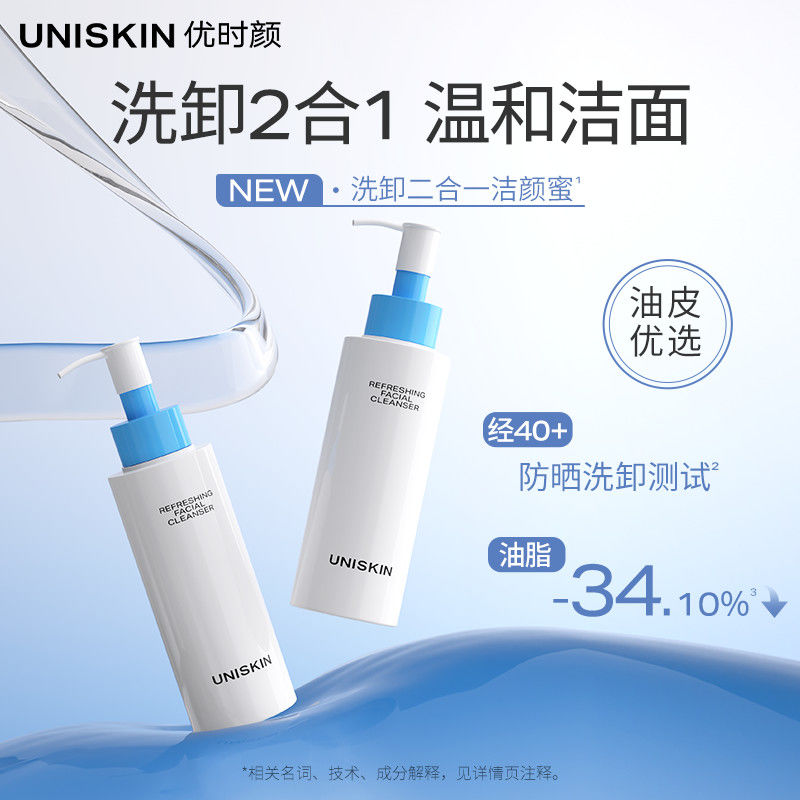 优时颜洁颜蜜：油皮妹子的福音，8小时控油不是梦！