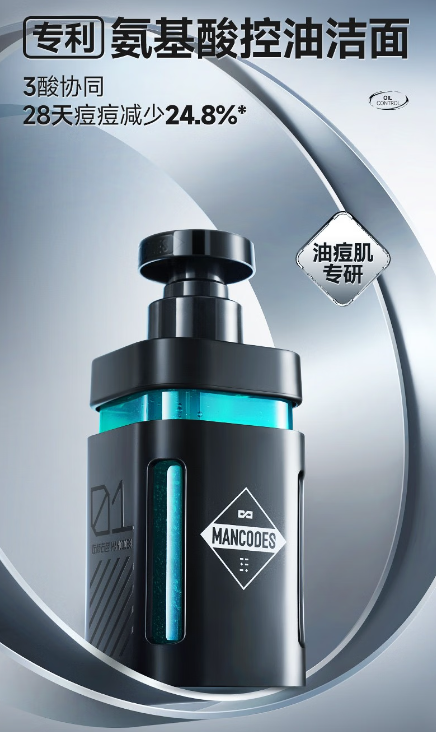 左颜右色水杨酸洗面奶：油痘肌男生的福音
