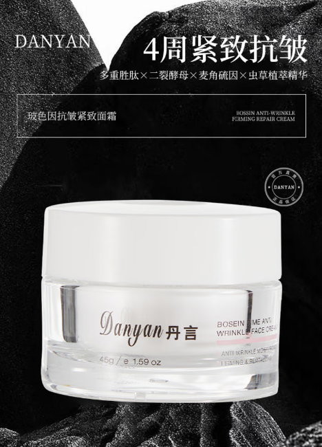 丹言抗皱面霜：科技引领，守护青春容颜