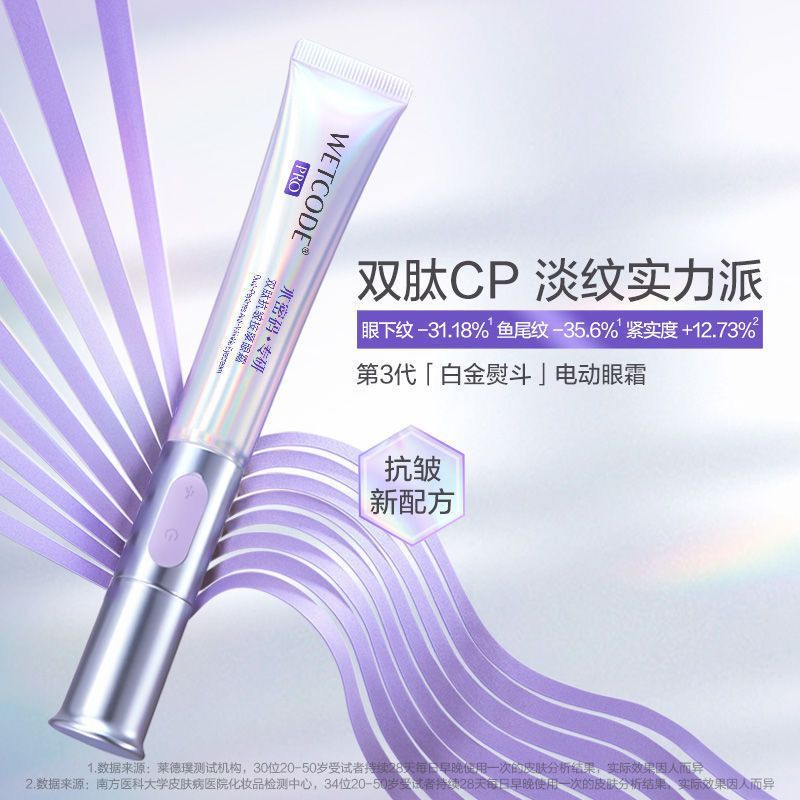 水密码白金熨斗眼霜：科技与自然的眼部护理杰作
