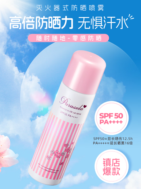 娜丽丝防晒喷雾，守护你的夏日美丽