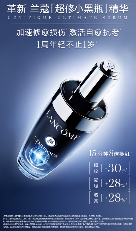 兰蔻超修小黑瓶精华：肌肤的时光逆转器