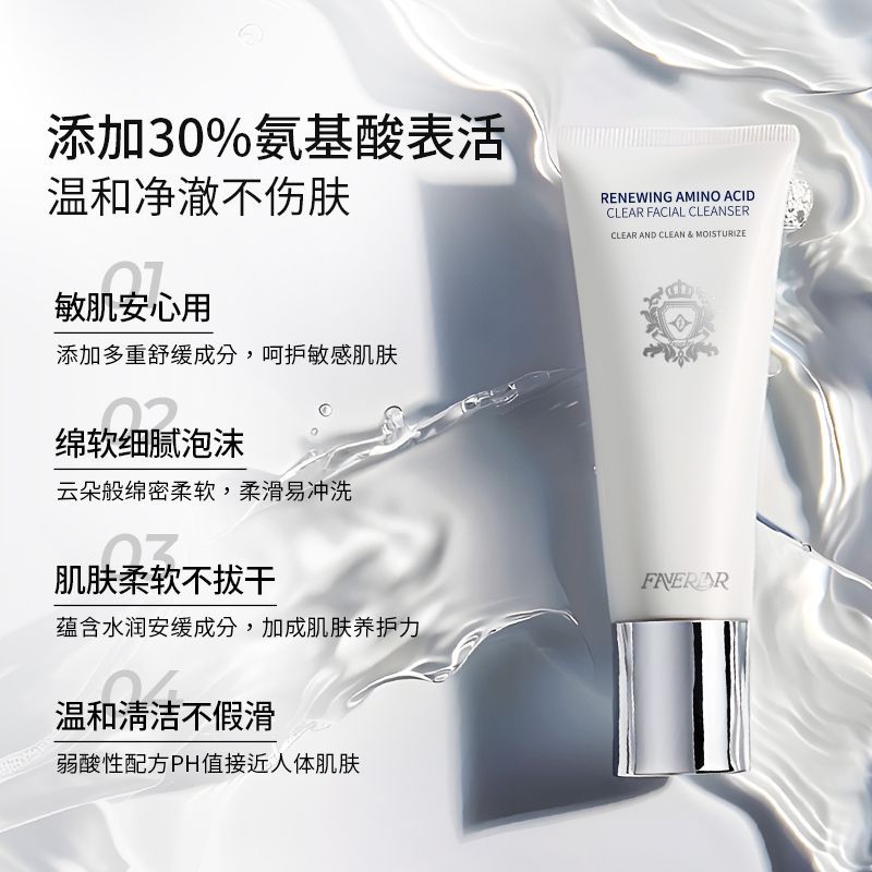 法维拉御龄净颜氨基酸洁面乳：我的护肤新宠