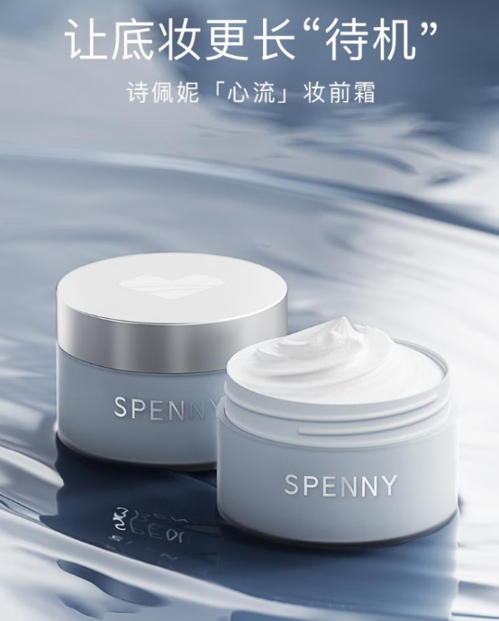 诗佩妮心流妆前霜：底妆的完美拍档