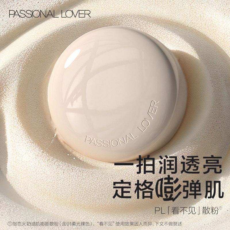 恋火PL看不见散粉：打造自然持久妆容的秘密武器