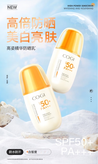 高姿精华防晒乳霜：科技护肤新选择，守护你的春日美肌