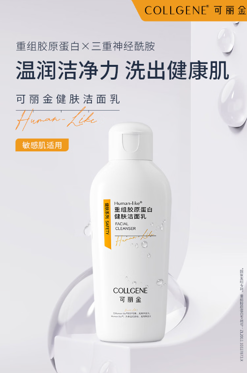 可丽金洁面乳：重新定义洁面新体验