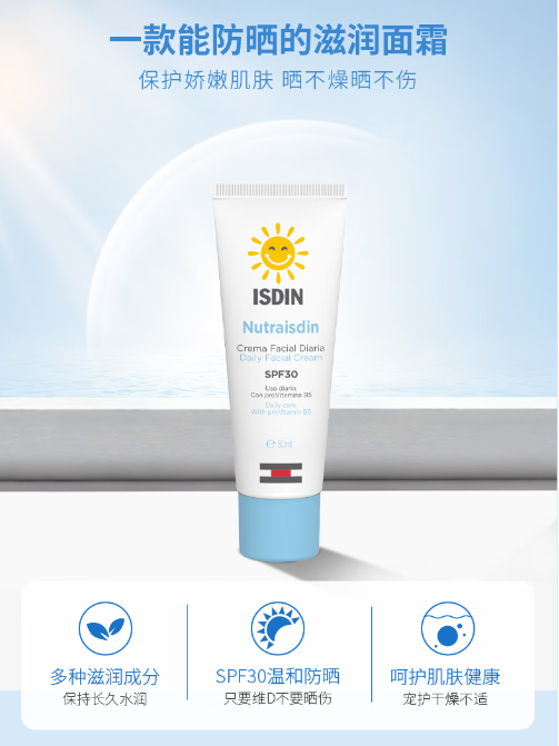 怡思丁防晒滋润面霜：夏日肌肤的守护神