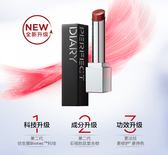 完美日记第二代仿生膜精华口红：国货彩妆的科技新巅峰