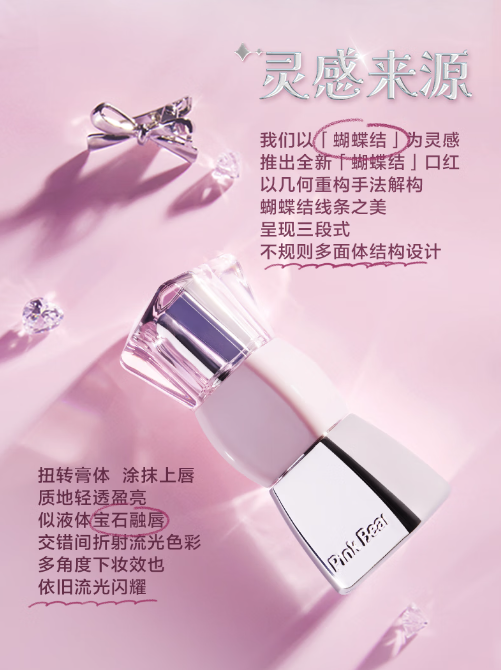 皮可熊蝴蝶结口红：水漾流光，绽放双唇魅力