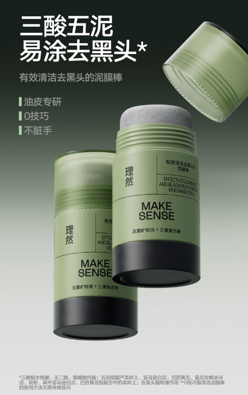 理然清洁壬二酸泥膜棒：黑头克星，打造清爽美肌